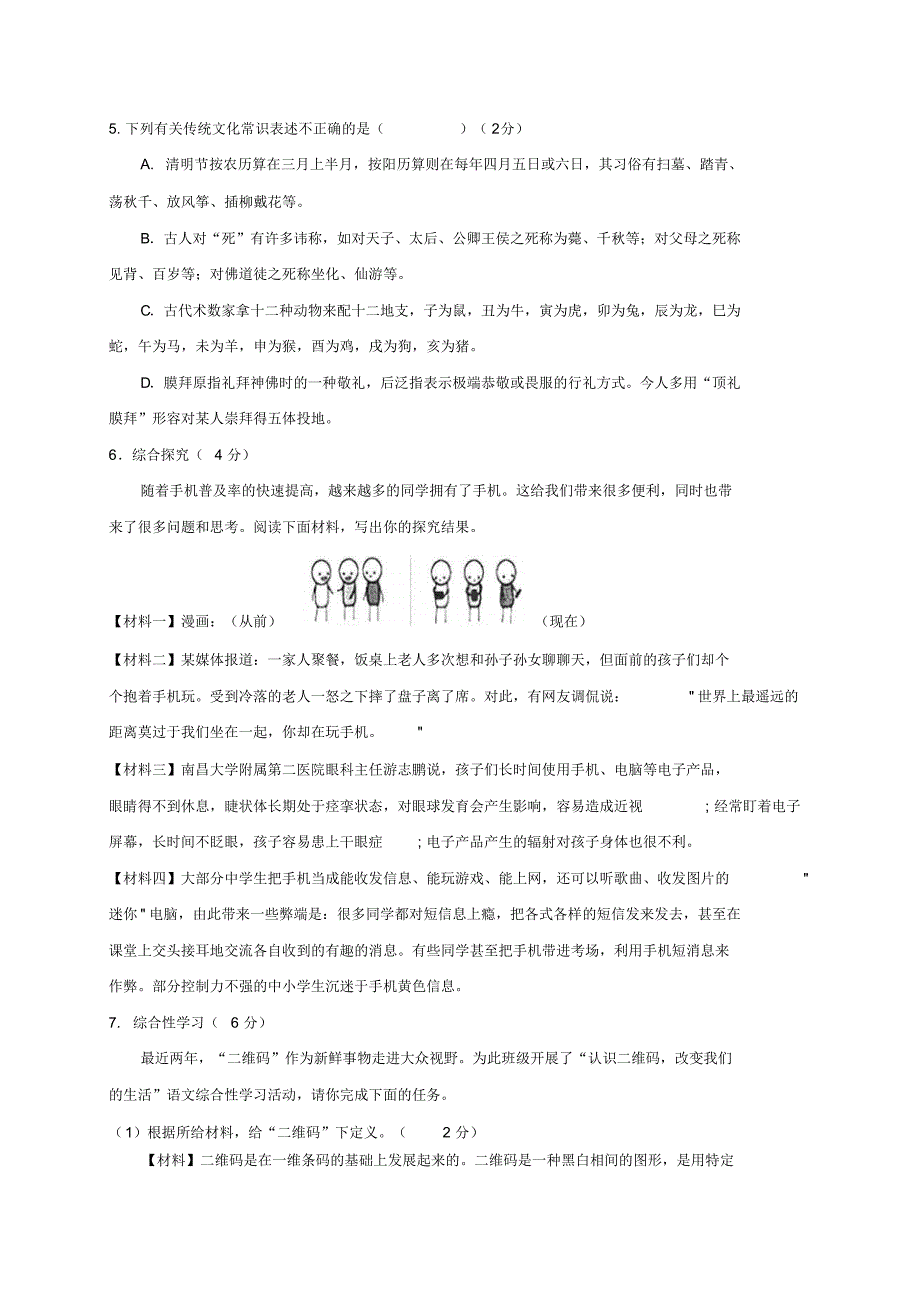 湖南省邵阳县2017届九年级语文(4月)月考(第一次联考) .pdf_第2页