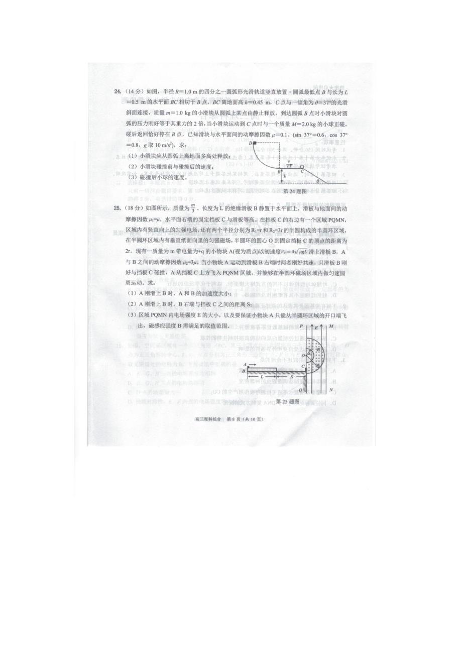 广东省珠海市2020届高三理综上学期期末考试试题[含答案].pdf_第3页