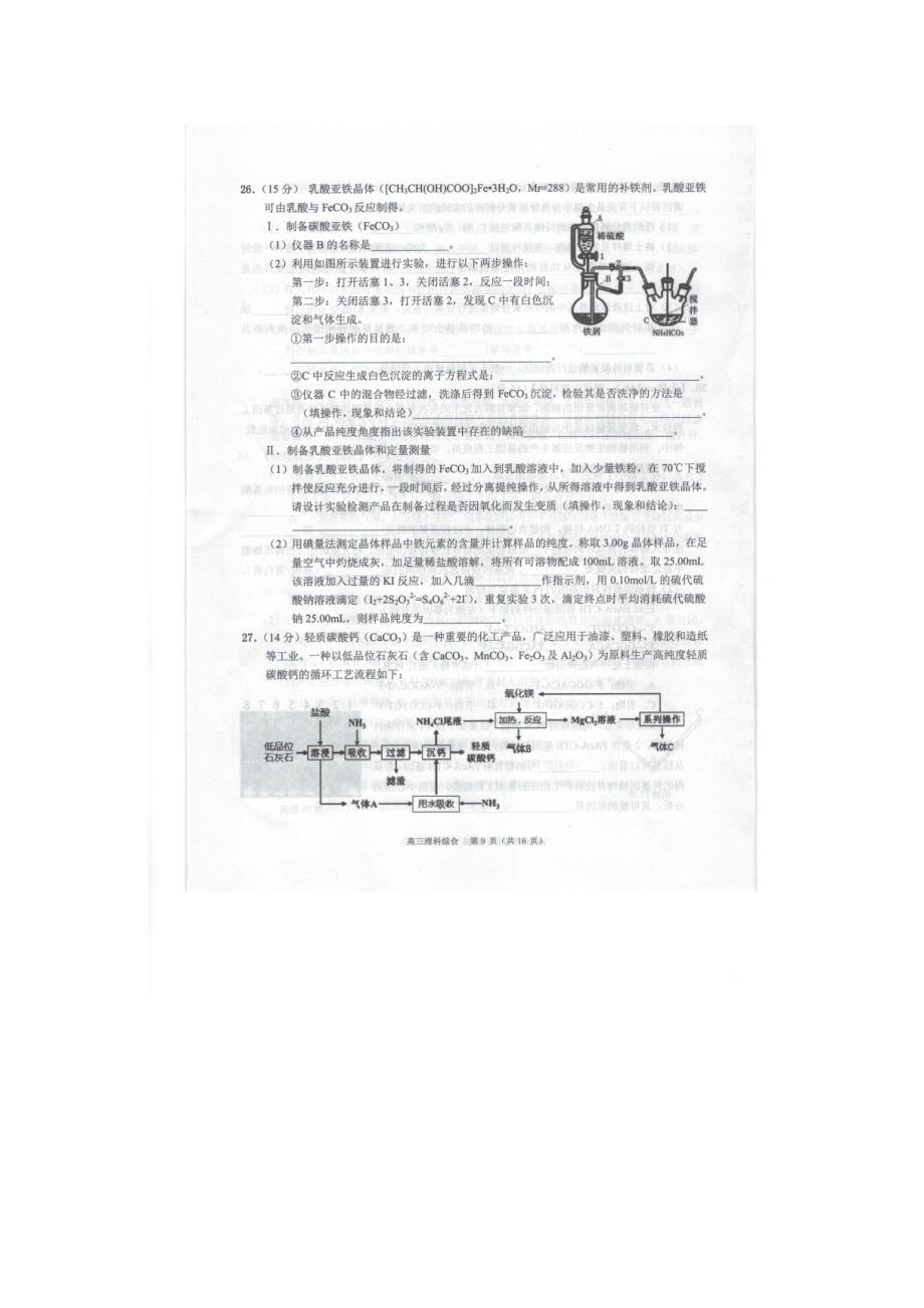 广东省珠海市2020届高三理综上学期期末考试试题[含答案].pdf_第4页