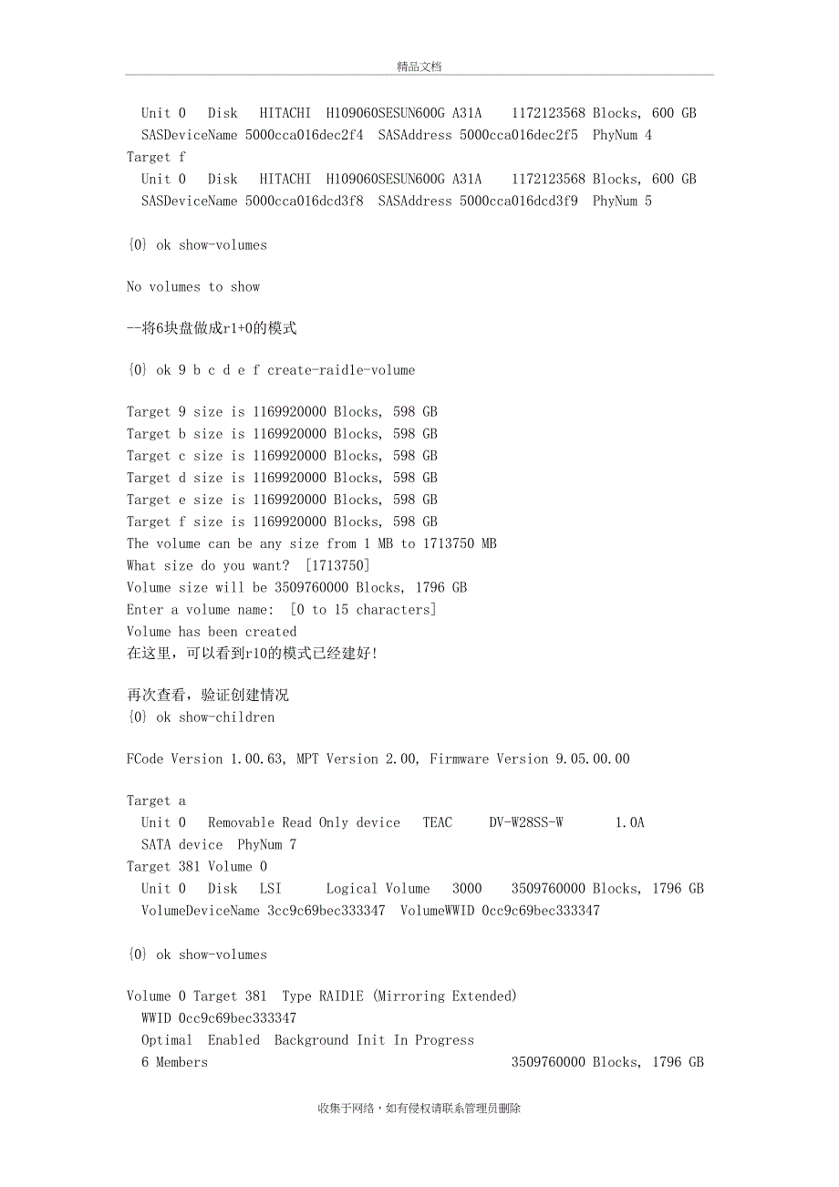 solaris11配置ldom全过程教学文稿_第3页