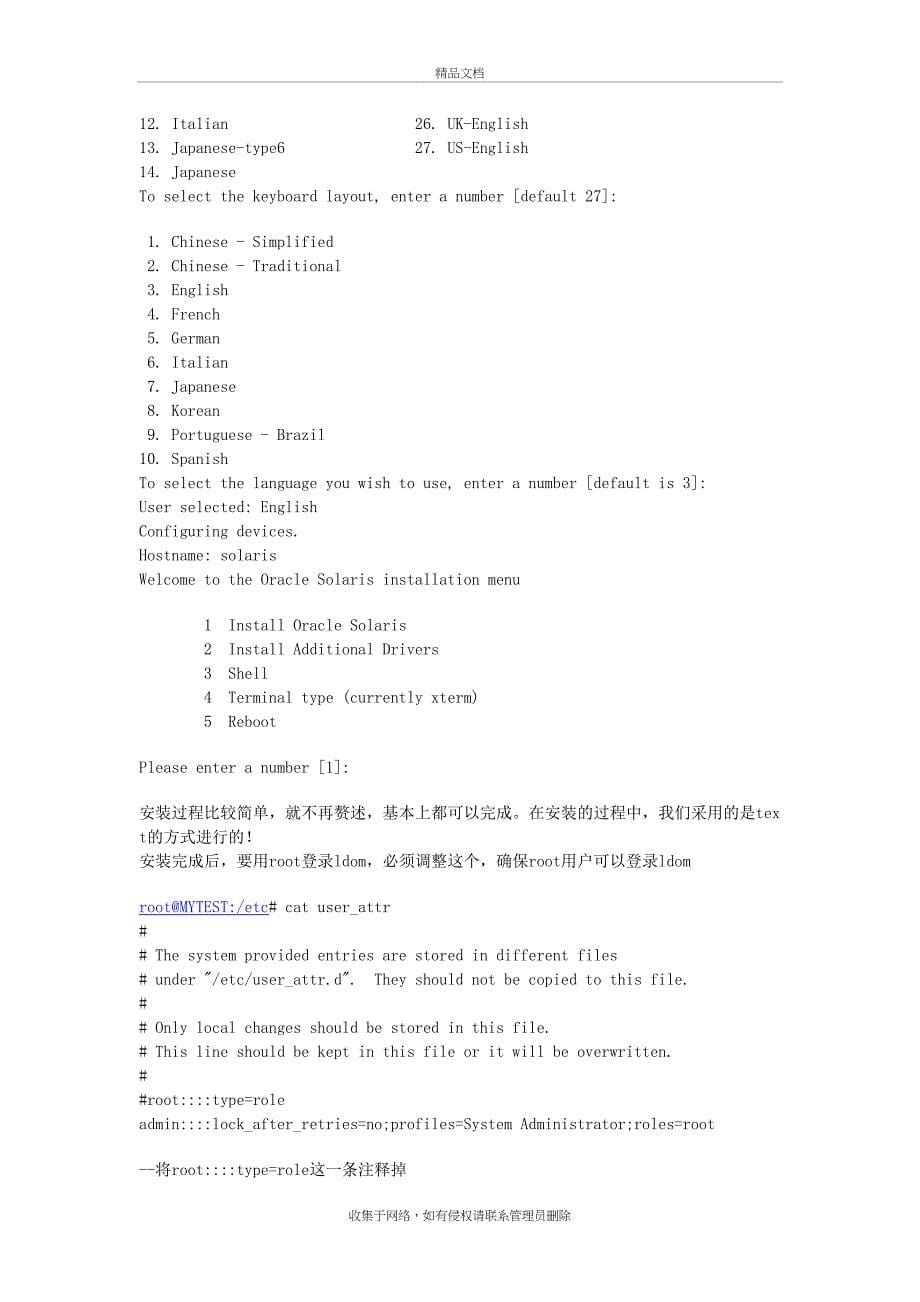 solaris11配置ldom全过程教学文稿_第5页