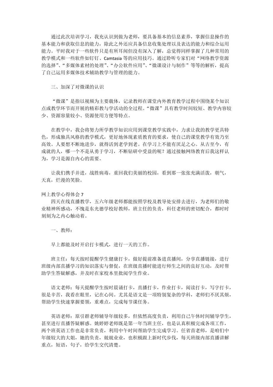 2020-网上教学心得体会_第5页