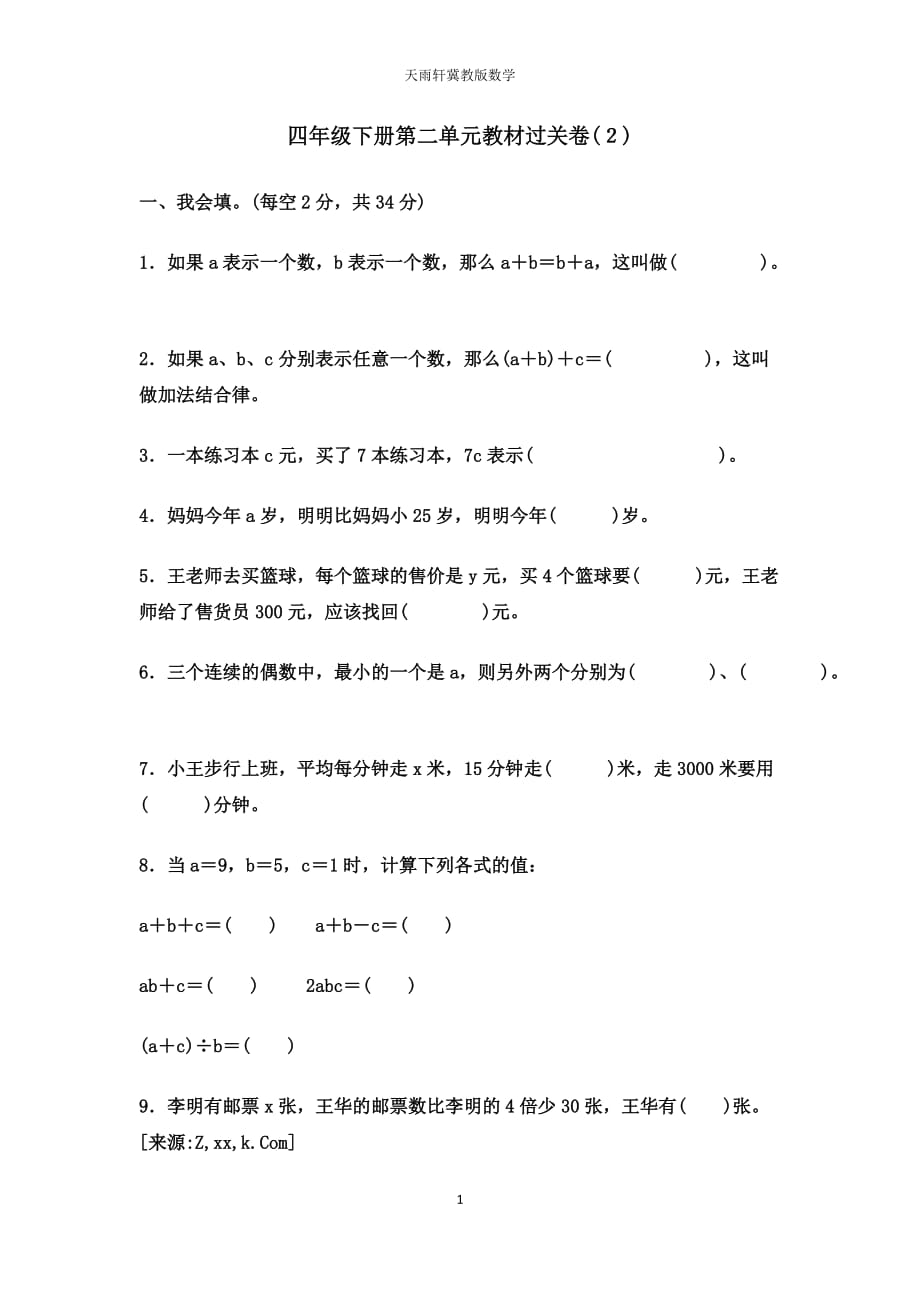 (单元卷)冀教版四年级下册数学第二单元教材过关卷 （含答案）【考试】_第1页