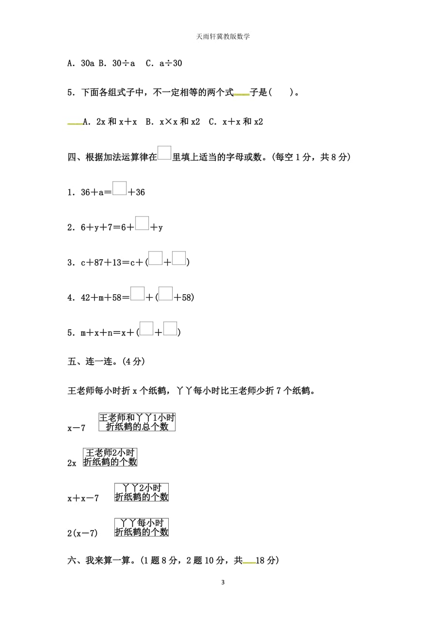 (单元卷)冀教版四年级下册数学第二单元教材过关卷 （含答案）【考试】_第3页