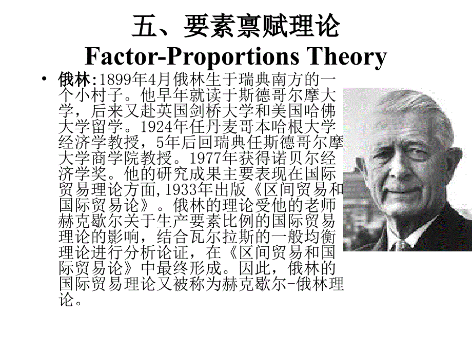 国际经济学第1章第二部分教学讲义_第1页