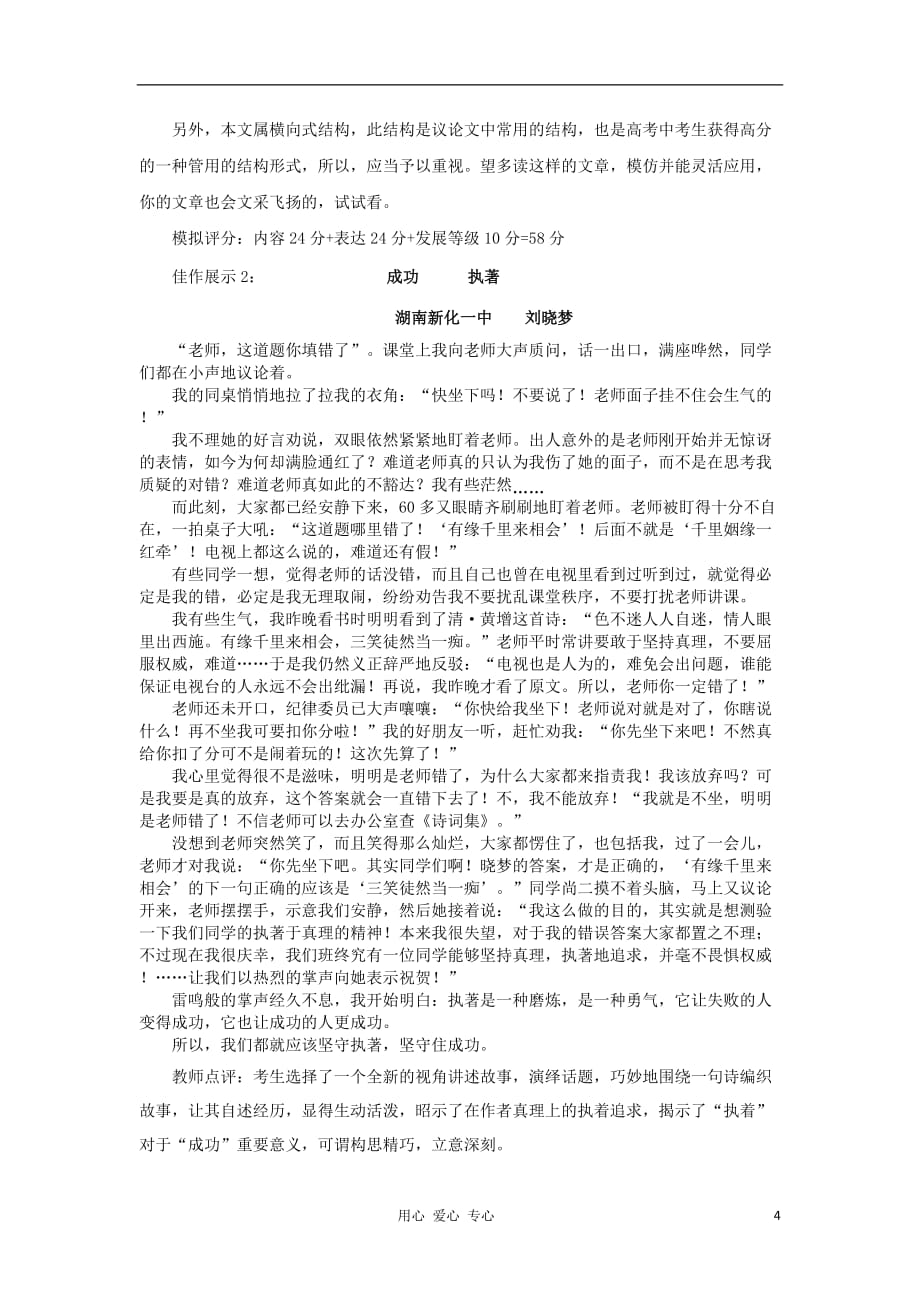 【吹尽狂沙系列】高中语文 经典话题作文题写作指导 执著 写作导引.doc_第4页