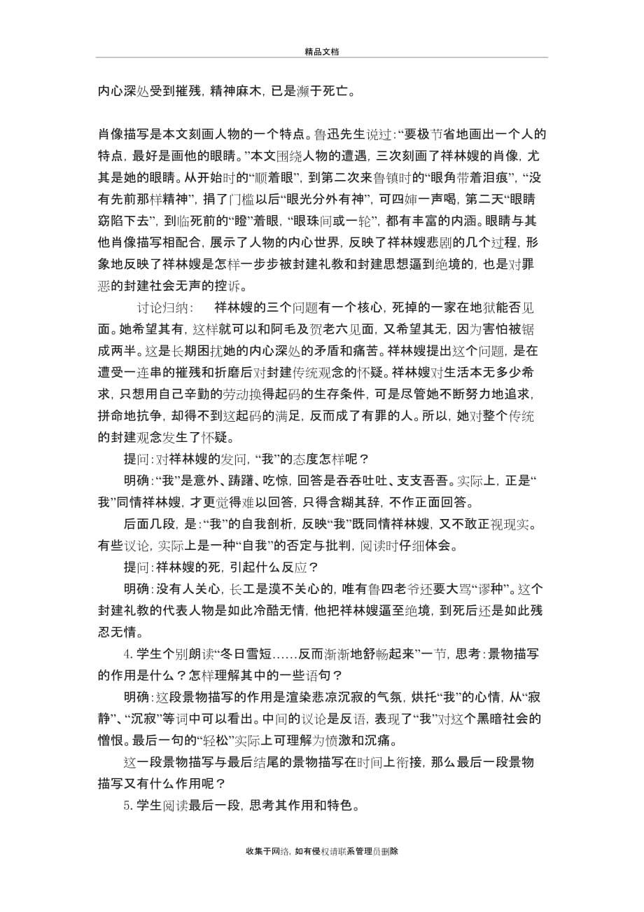 《祝福》教案教学提纲_第5页