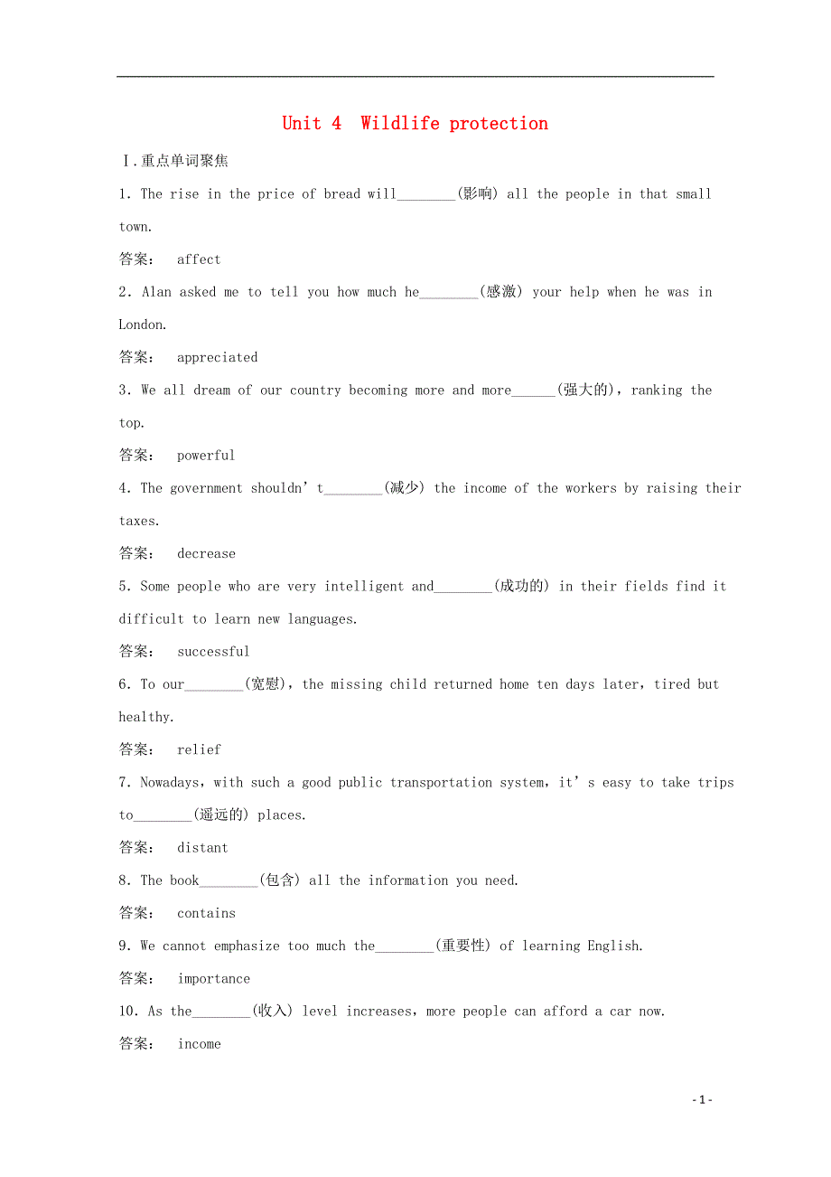 2012届高考英语一轮复习 Unit 4 Wildlife protection精讲精练学案 新人教版必修2.doc_第1页