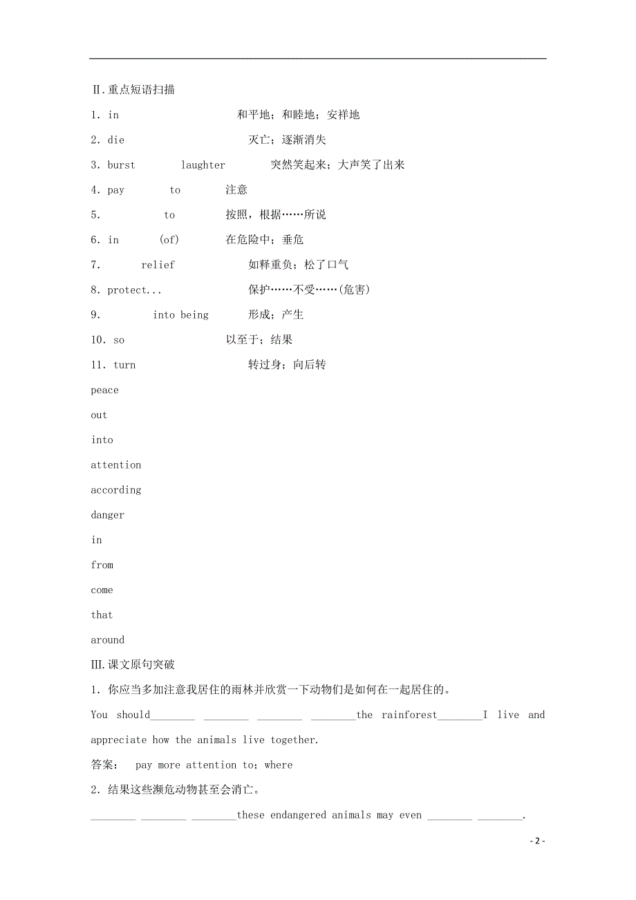 2012届高考英语一轮复习 Unit 4 Wildlife protection精讲精练学案 新人教版必修2.doc_第2页