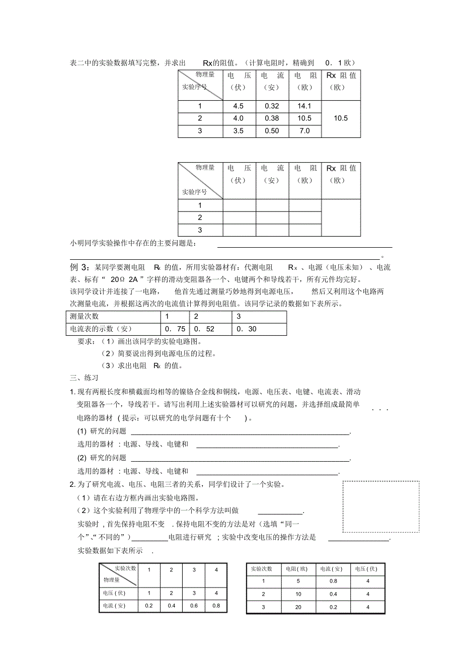 伏安法测电阻专题练习 .pdf_第2页