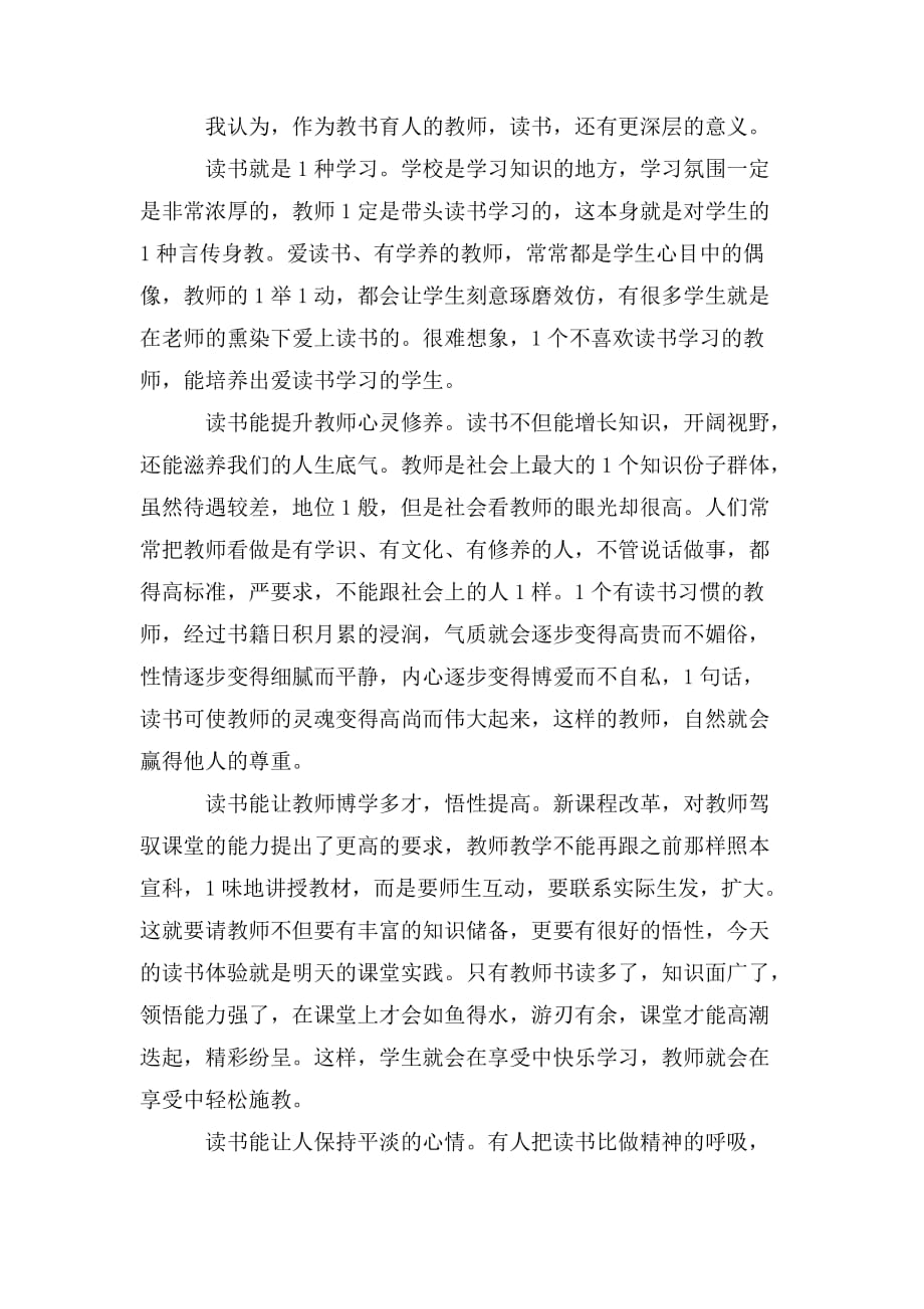 整理语文教师读书笔记_第4页