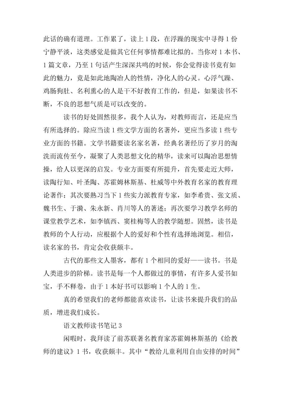 整理语文教师读书笔记_第5页