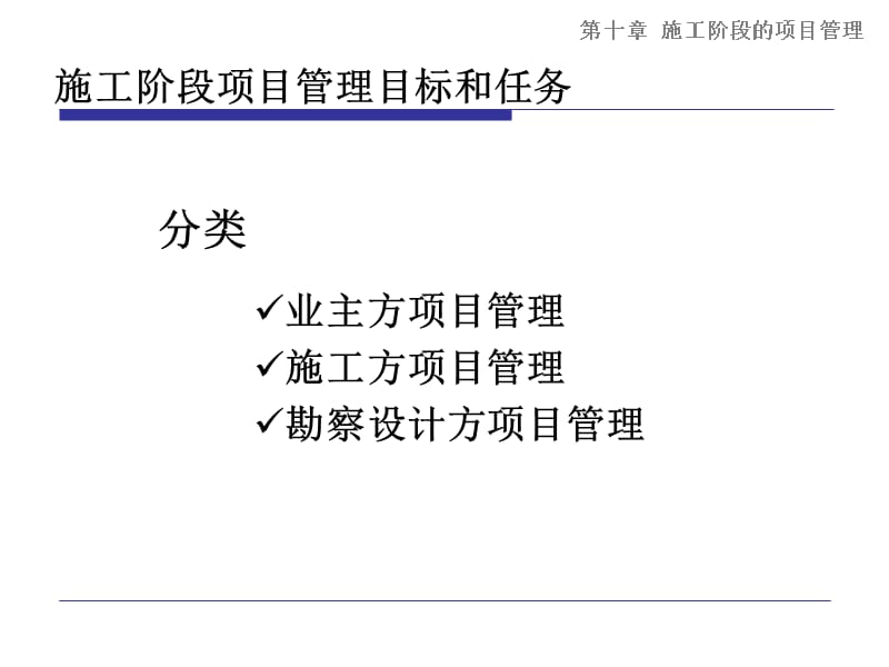 第十施工阶段的项目管理资料讲解_第3页