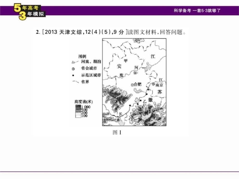 第二十一单元旅游地理96张教学文稿_第5页