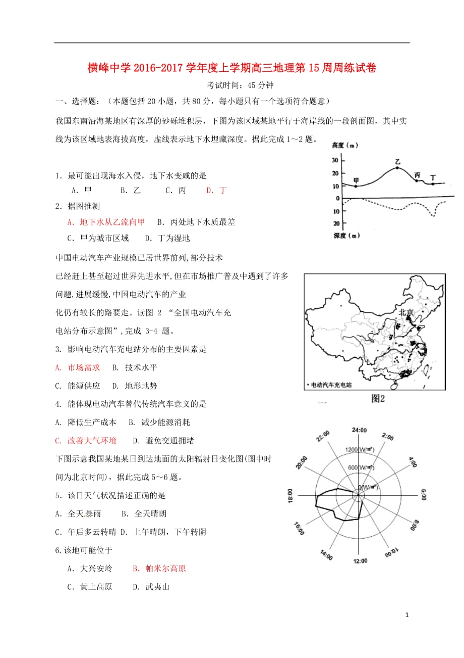 江西省横峰中学高三地理上学期第十五周周练试题_第1页