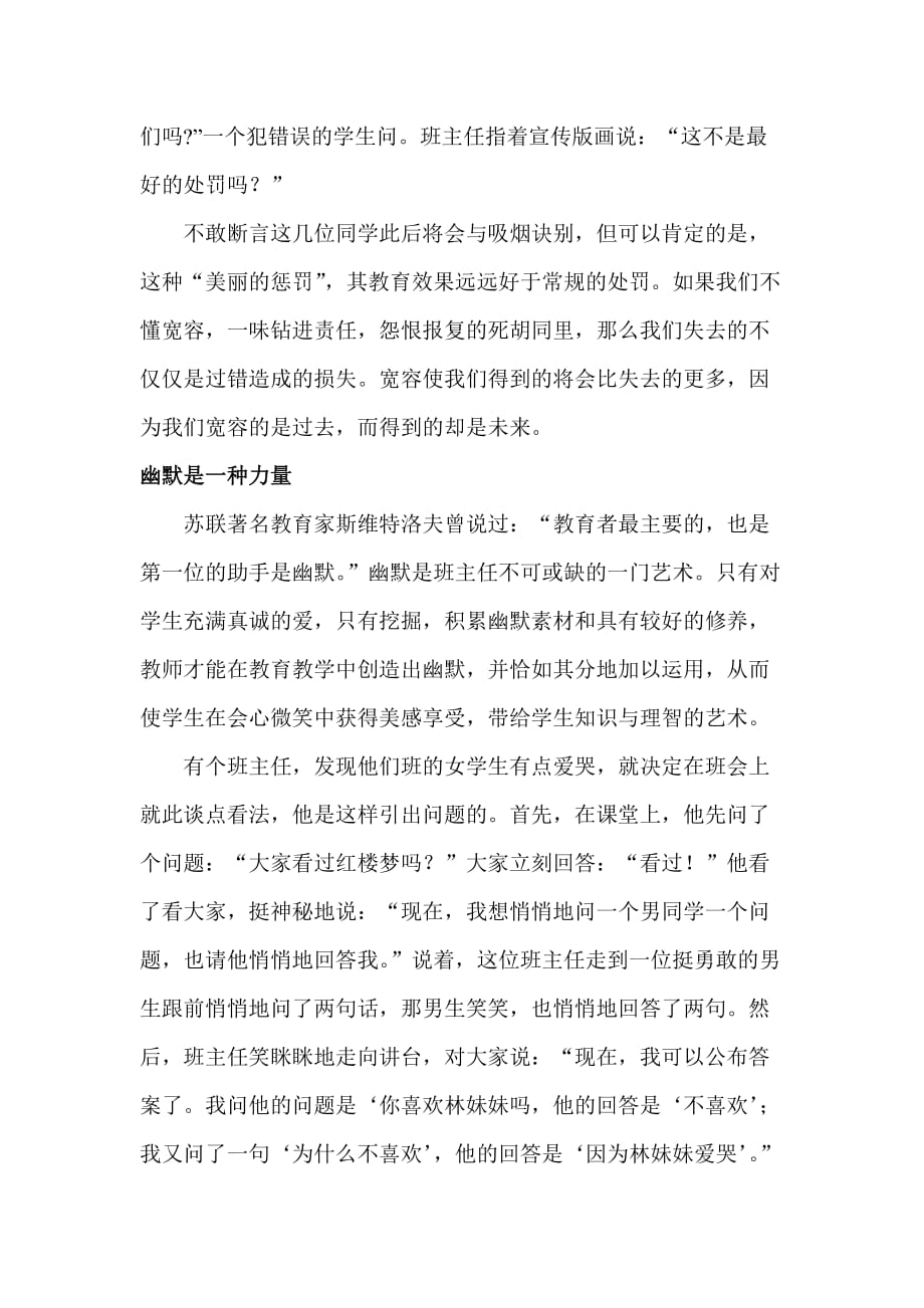 如何做一名受学生欢迎的班主任.doc_第2页