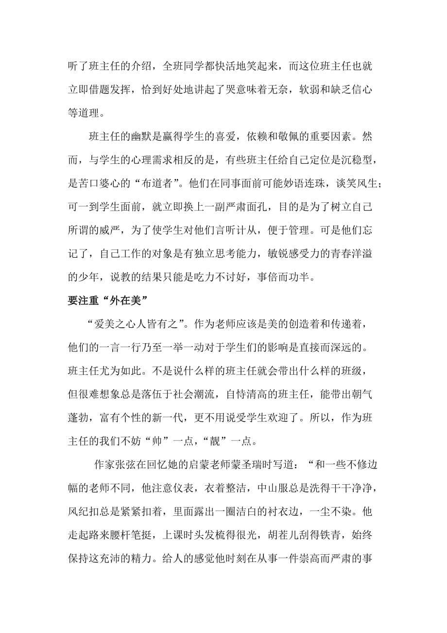 如何做一名受学生欢迎的班主任.doc_第3页