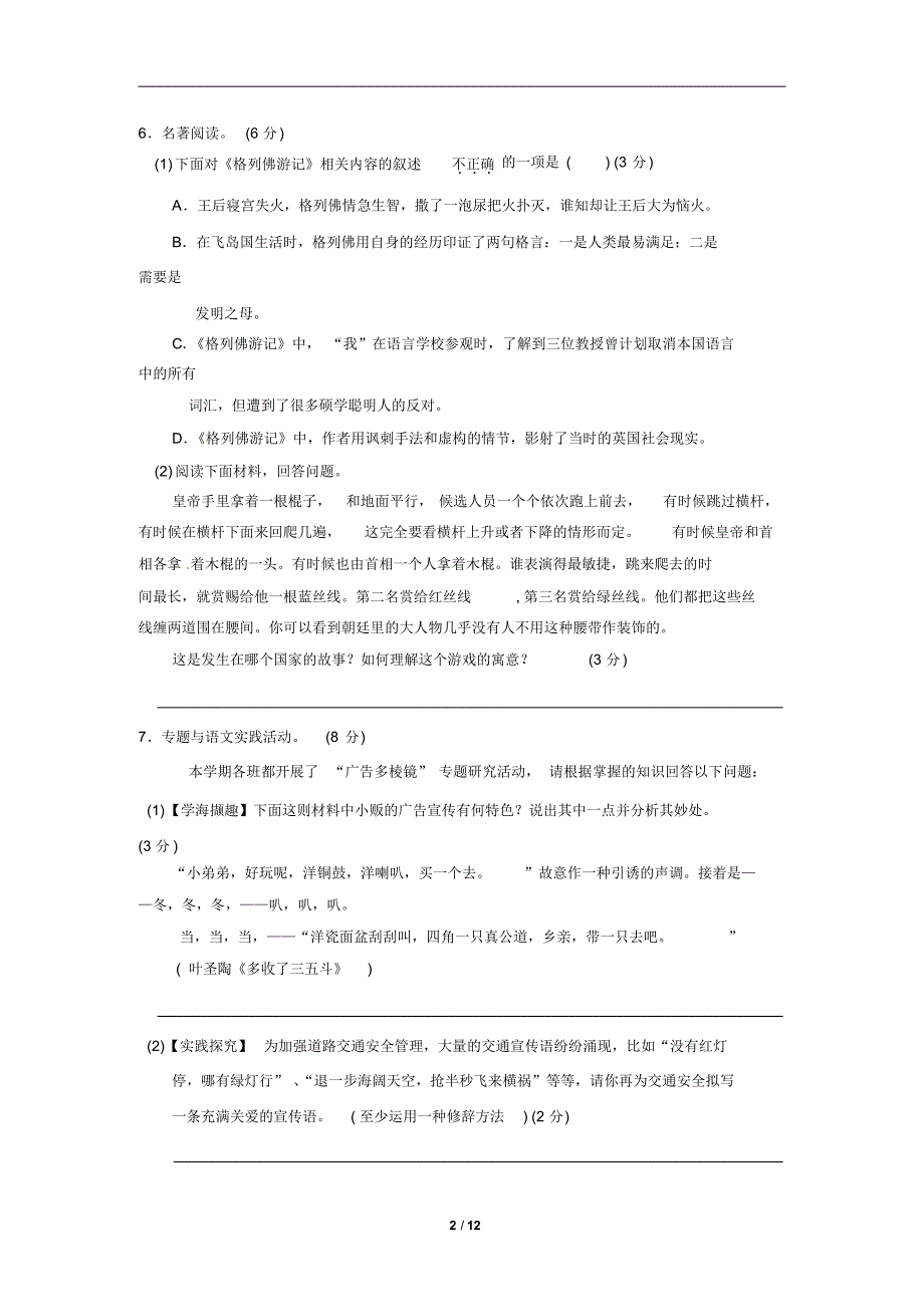 泰兴市西城中学2016年秋初三语文期中试题及答案 .pdf_第2页