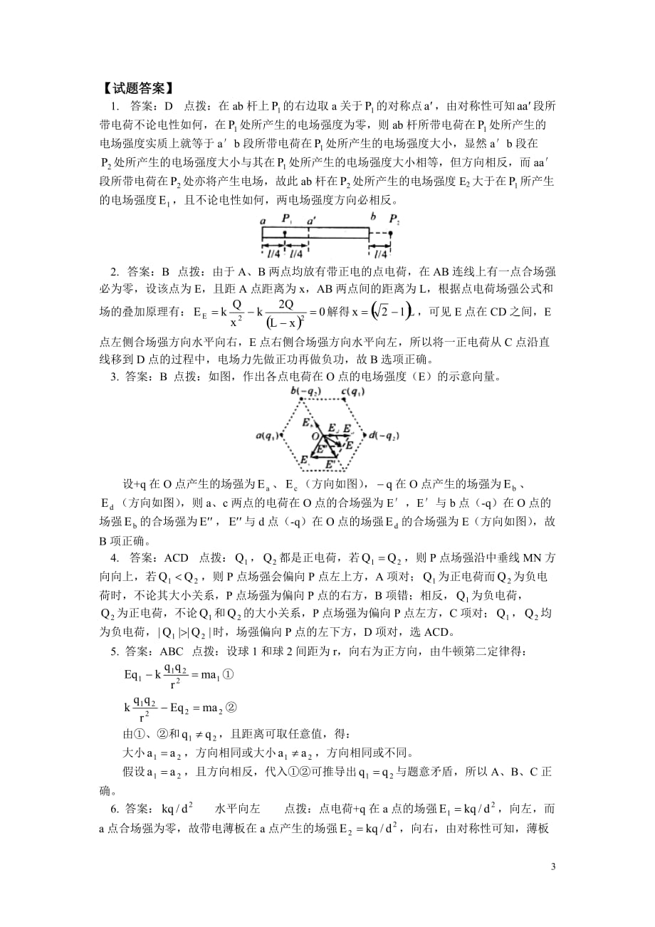 高二物理 库仑定律与电场强度问题突破同步练习 教科版.doc_第3页