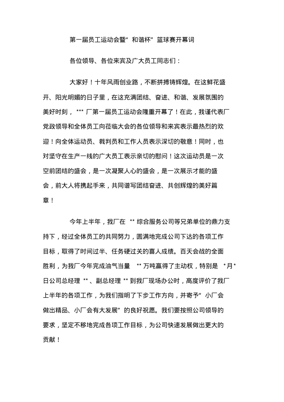 员工运动会篮球赛开幕词 .pdf_第1页