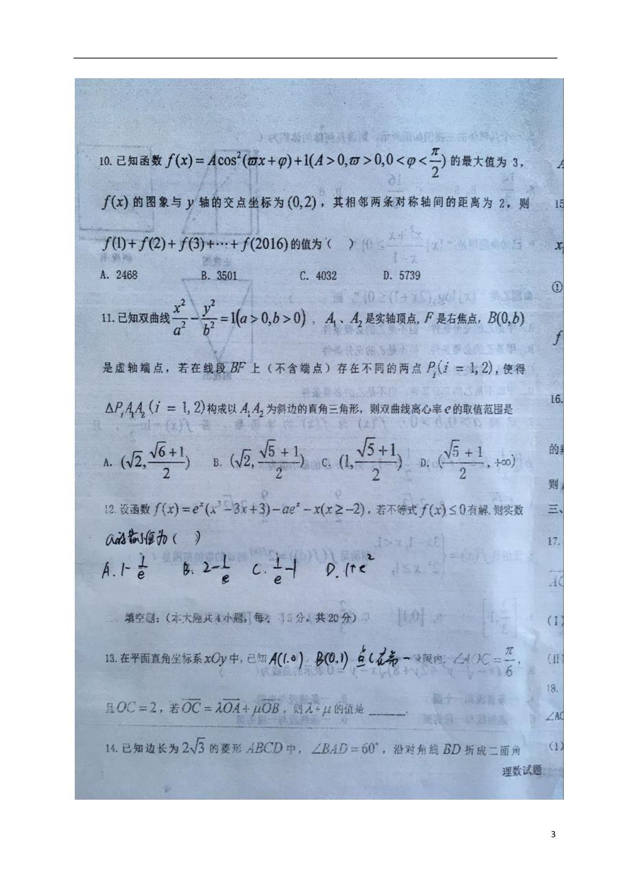 辽宁省高三数学11月月考试题理（扫描版）_第3页