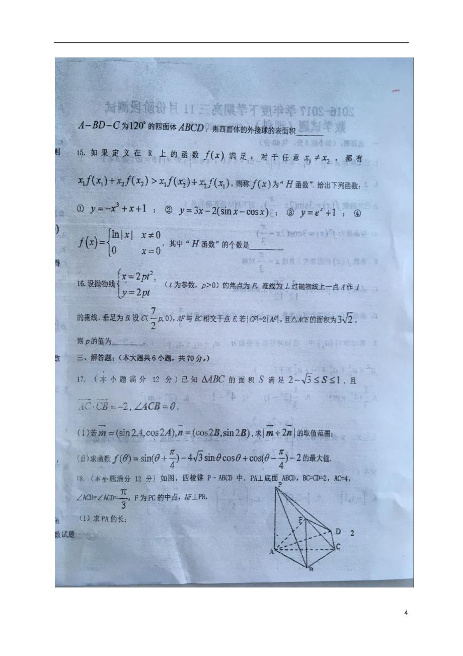 辽宁省高三数学11月月考试题理（扫描版）_第4页