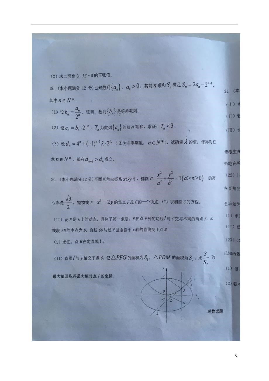 辽宁省高三数学11月月考试题理（扫描版）_第5页