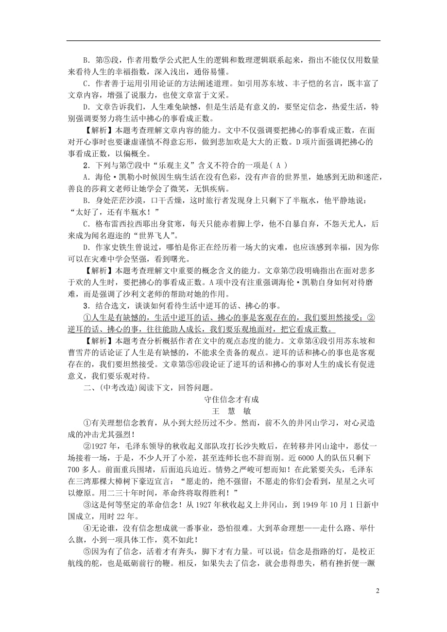 （广西地区）中考语文总复习第4部分现代文阅读考点跟踪突破13议论文阅读(一)语文_第2页