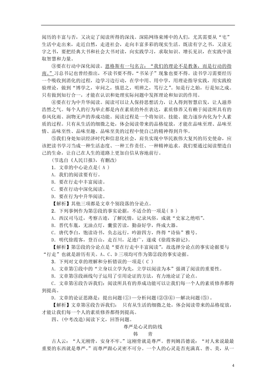 （广西地区）中考语文总复习第4部分现代文阅读考点跟踪突破13议论文阅读(一)语文_第4页