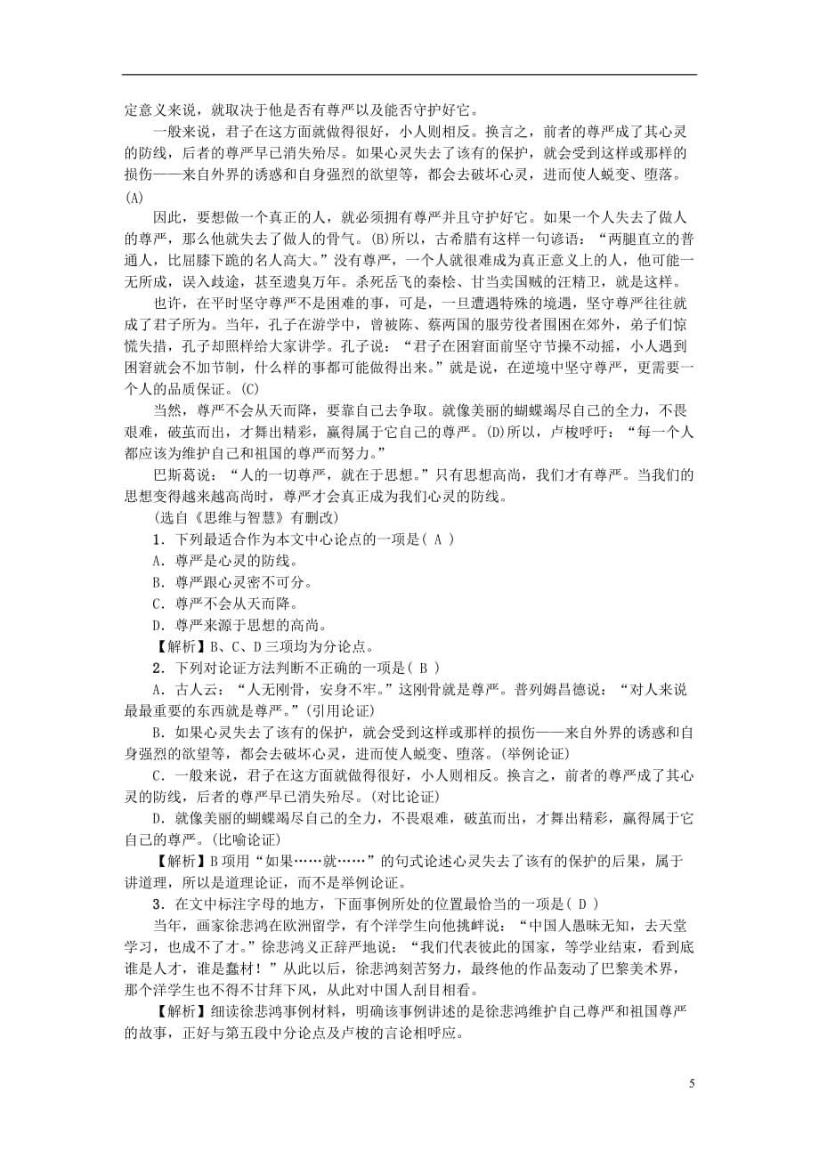 （广西地区）中考语文总复习第4部分现代文阅读考点跟踪突破13议论文阅读(一)语文_第5页