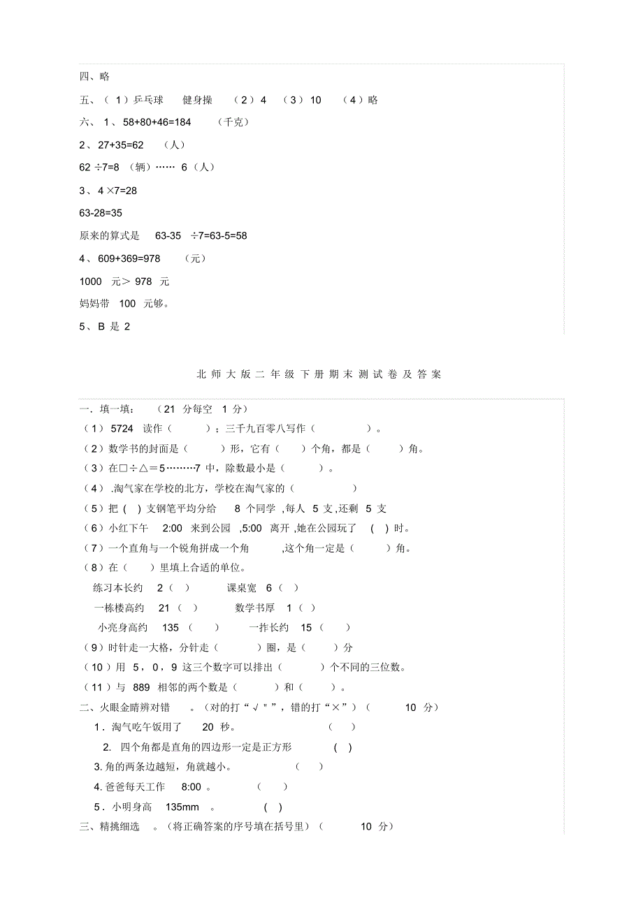 2020新二年级数学下册期末考试卷(含答案)人教版_第4页