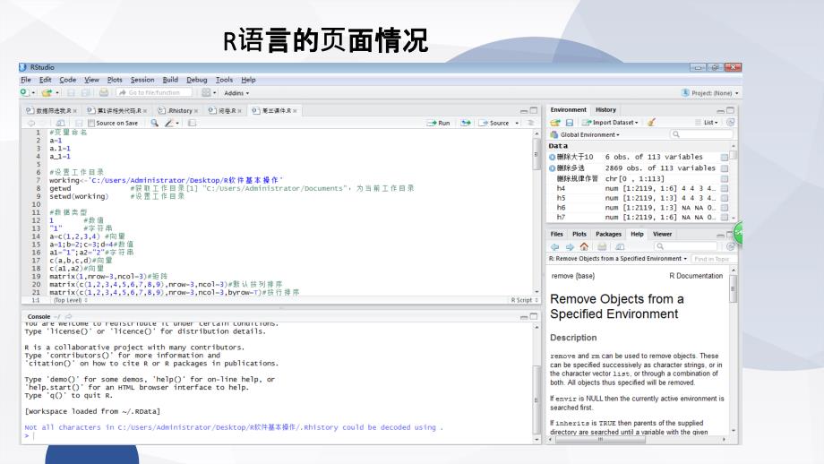 R软件基本操作word版本_第4页