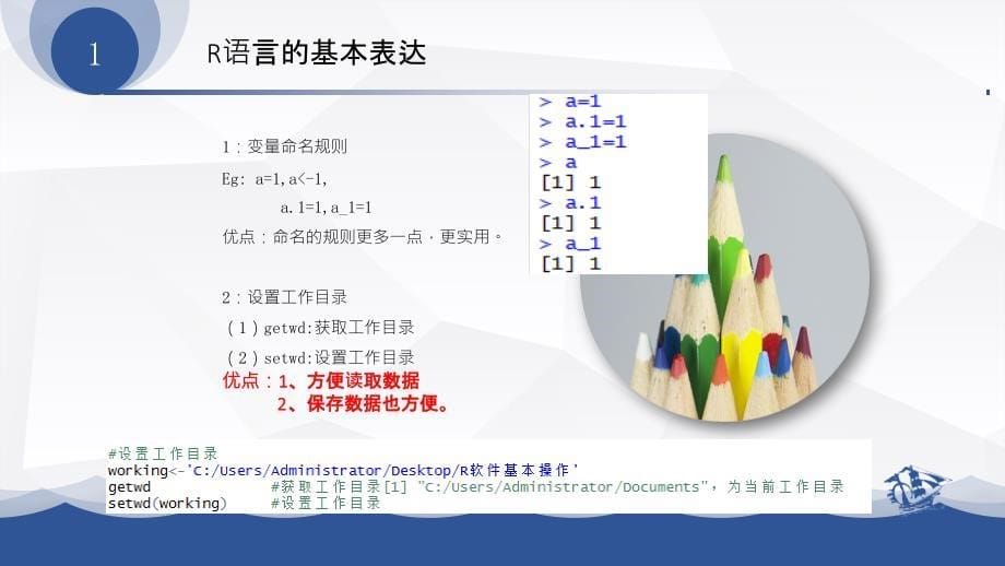 R软件基本操作word版本_第5页