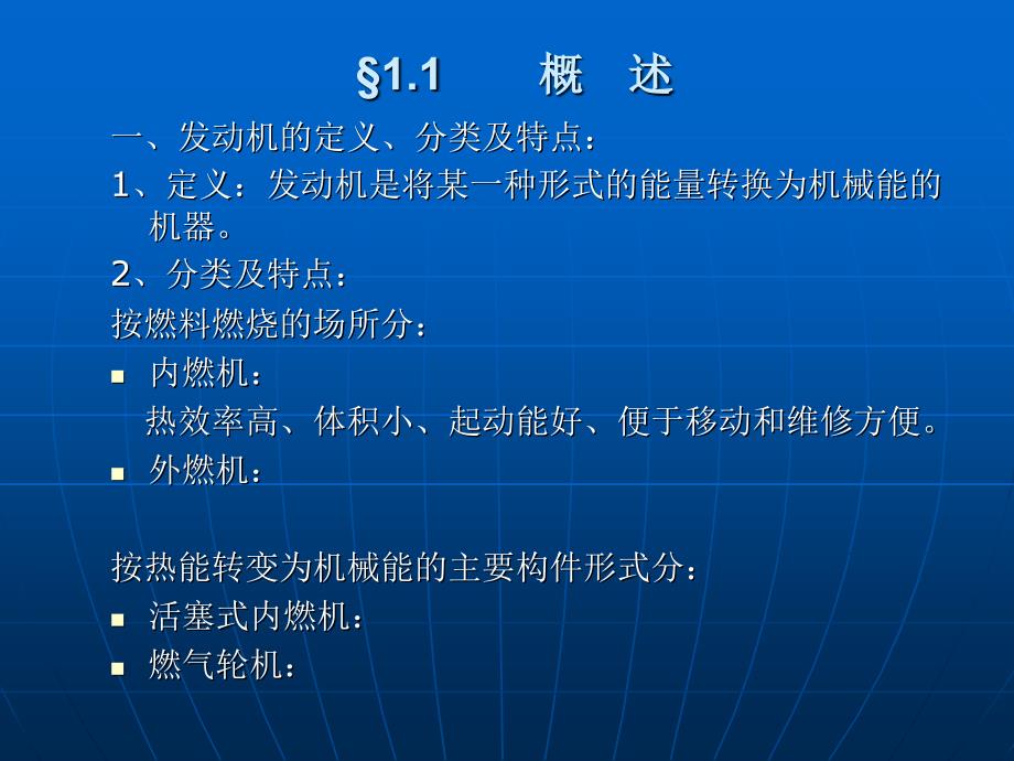 第一章汽车发动机的基本知识培训课件_第3页