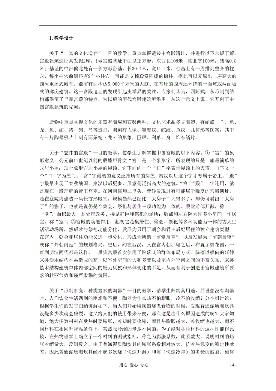 2012高中历史 4.2《二里头遗址的文化遗存》 新人教版选修5.doc_第4页