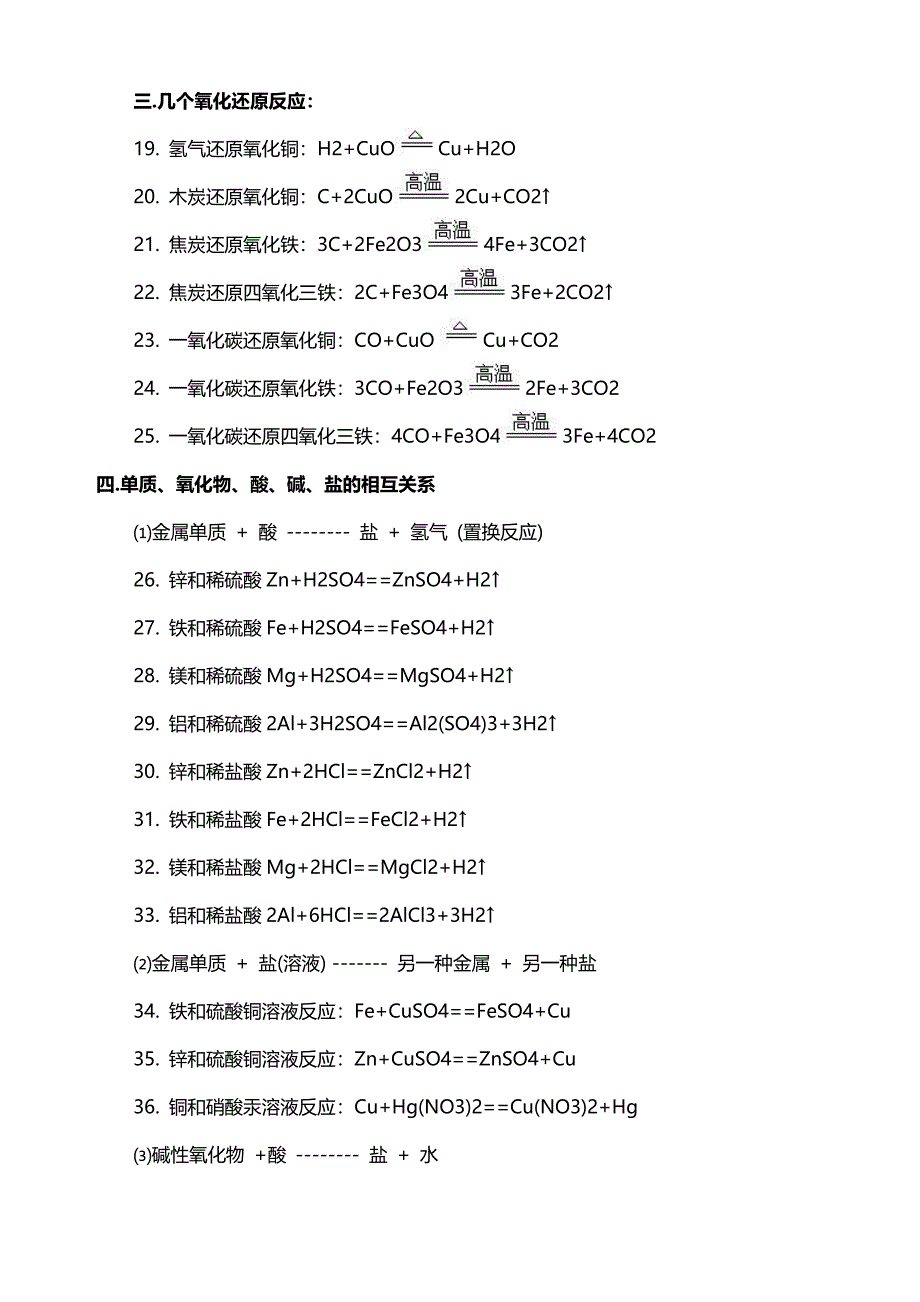 初中化学方程式(打印版).doc_第2页