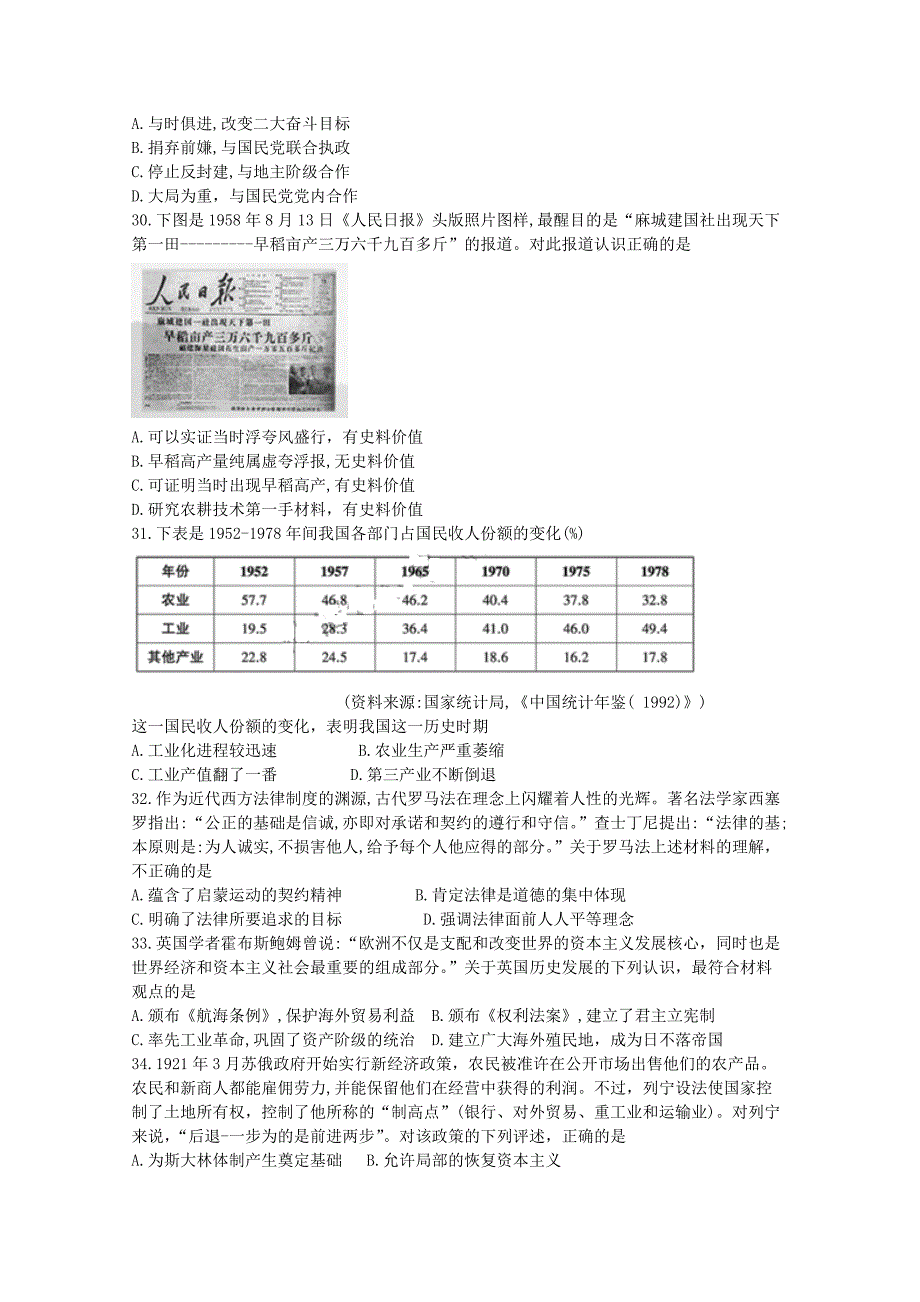 河南广东等省2020届高三历史4月联考试题[含答案].pdf_第2页
