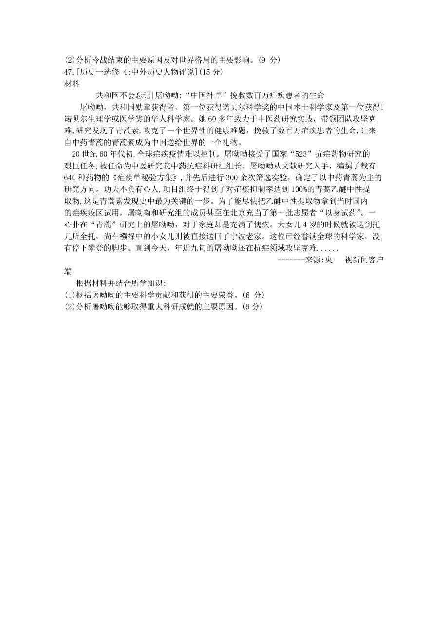 河南广东等省2020届高三历史4月联考试题[含答案].pdf_第5页