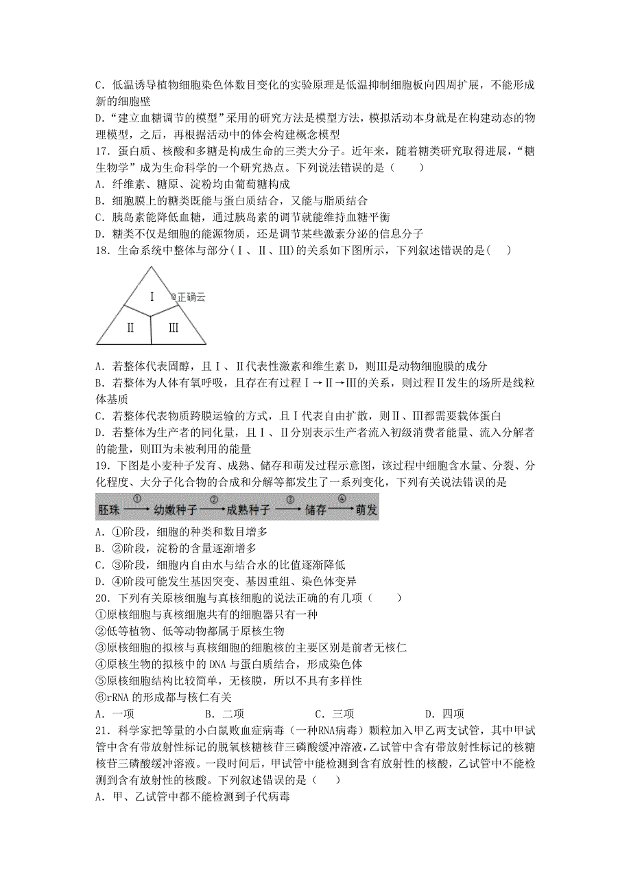 江西省赣州市石城中学2020届高三生物上学期第二次周考试题A[含答案].doc_第4页