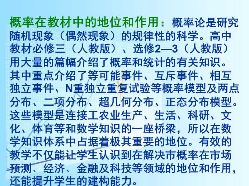 解概率题的方法步骤.ppt_第2页