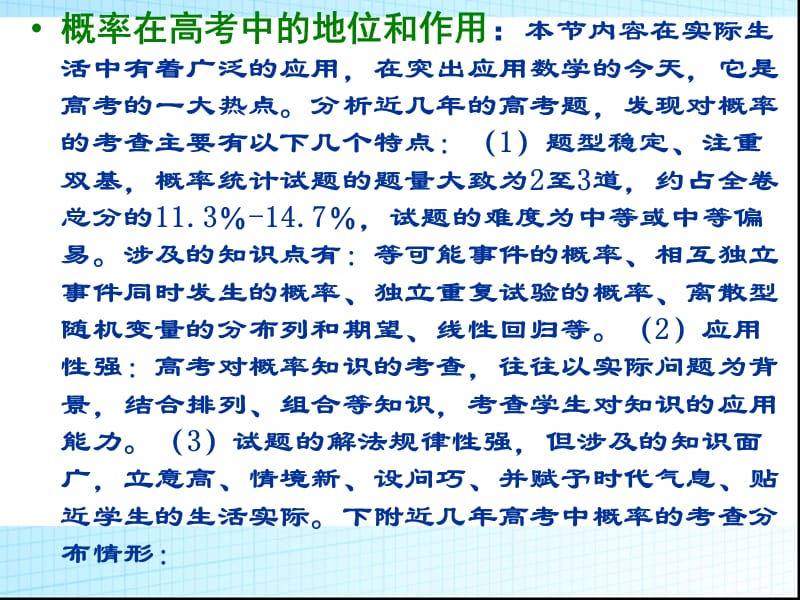 解概率题的方法步骤.ppt_第3页