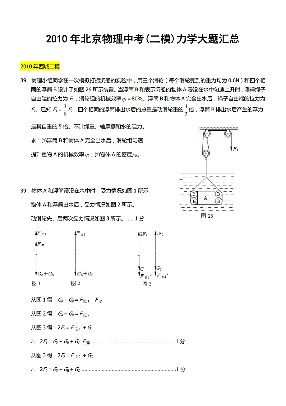 北京中考复习物理力学大题汇总带解析.doc_第1页