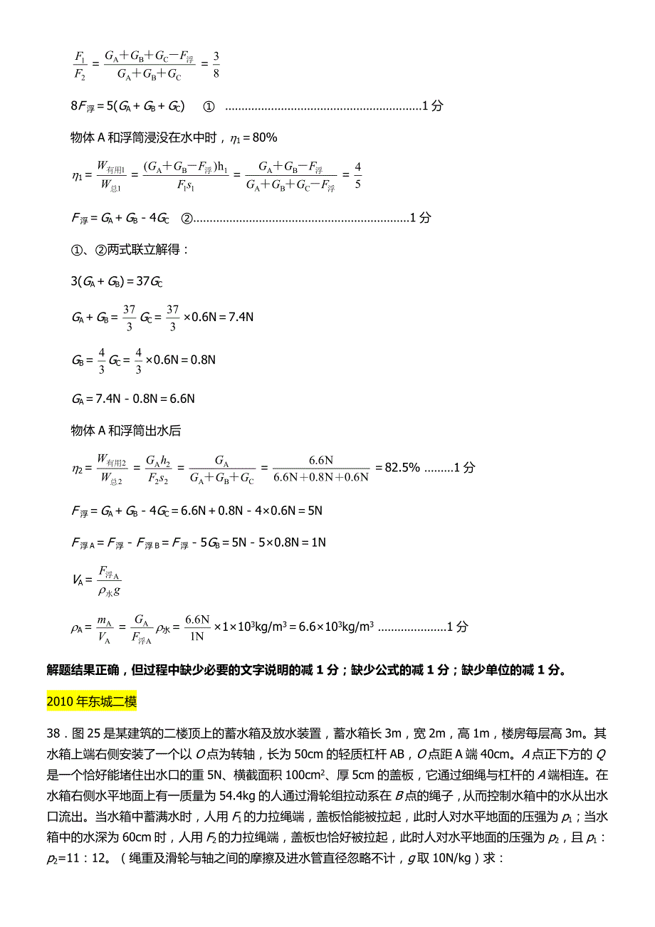 北京中考复习物理力学大题汇总带解析.doc_第2页