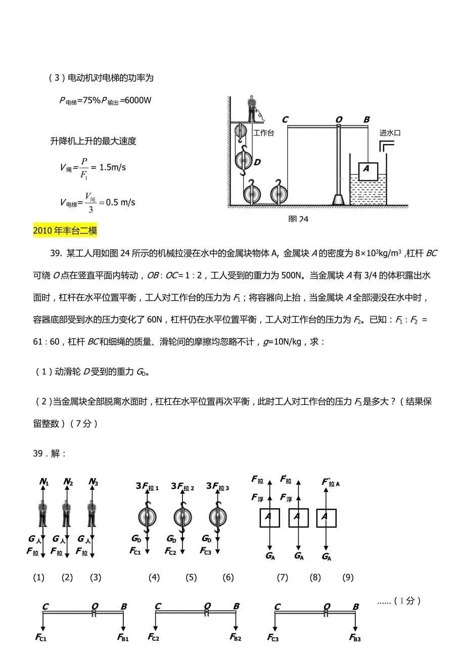 北京中考复习物理力学大题汇总带解析.doc_第5页