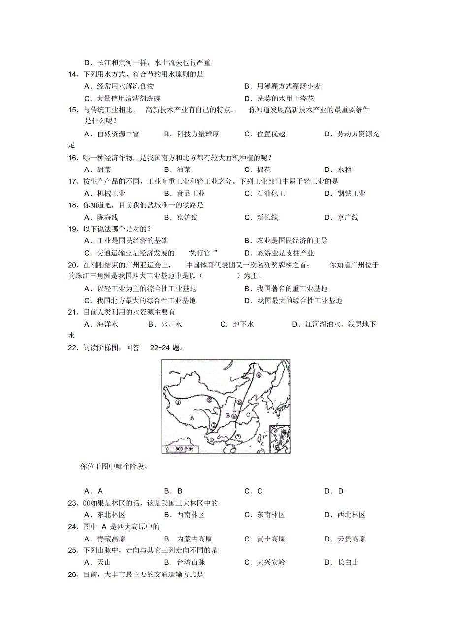 人教版八年级地理第一学期期末试卷附答案 .pdf_第2页