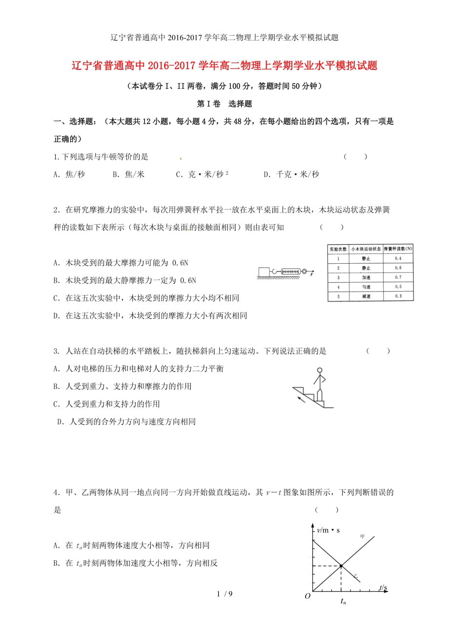 辽宁省普通高中高二物理上学期学业水平模拟试题_第1页