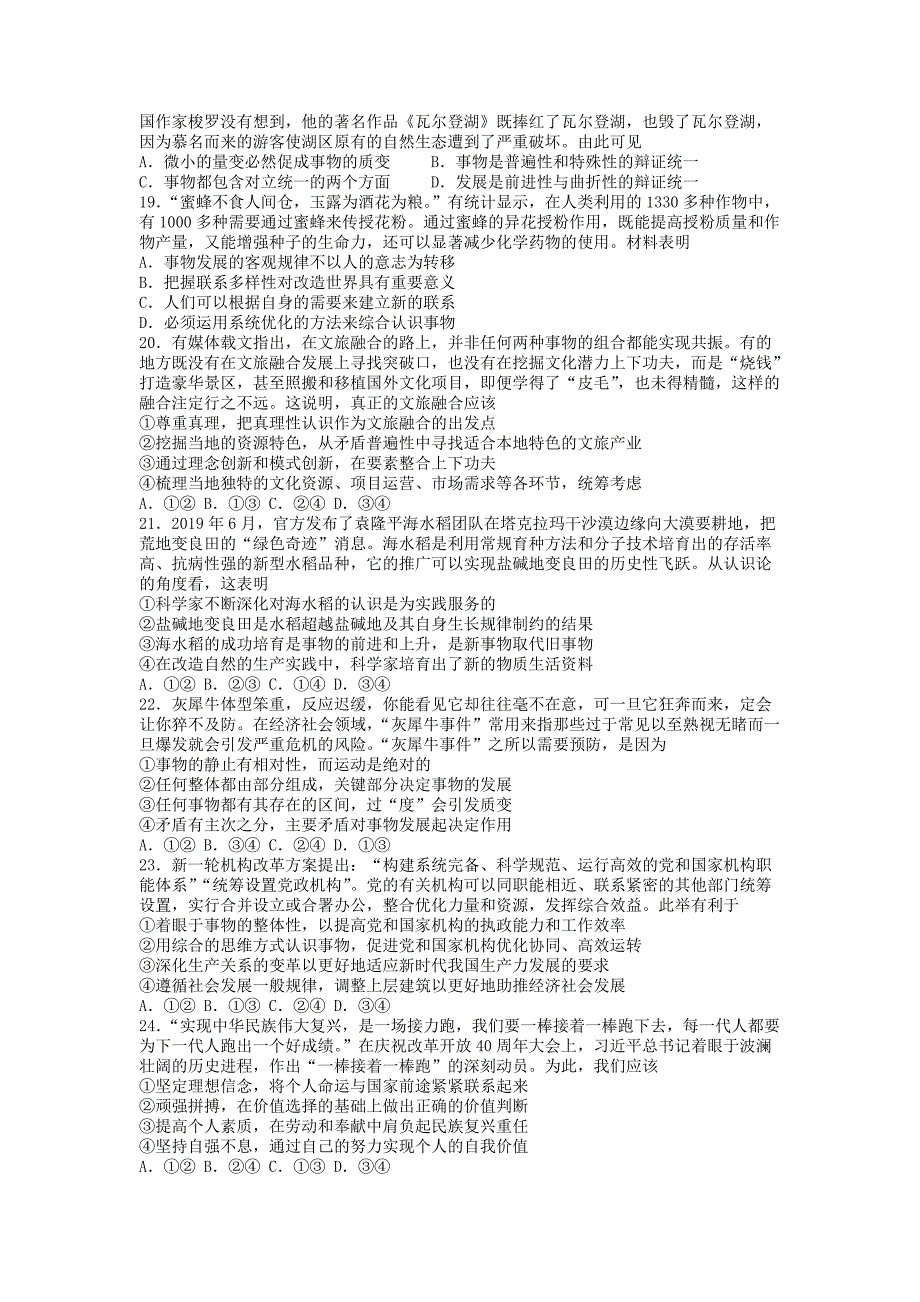 江西省赣州市石城中学2020届高三政治上学期第九次周考试题[含答案].pdf_第4页