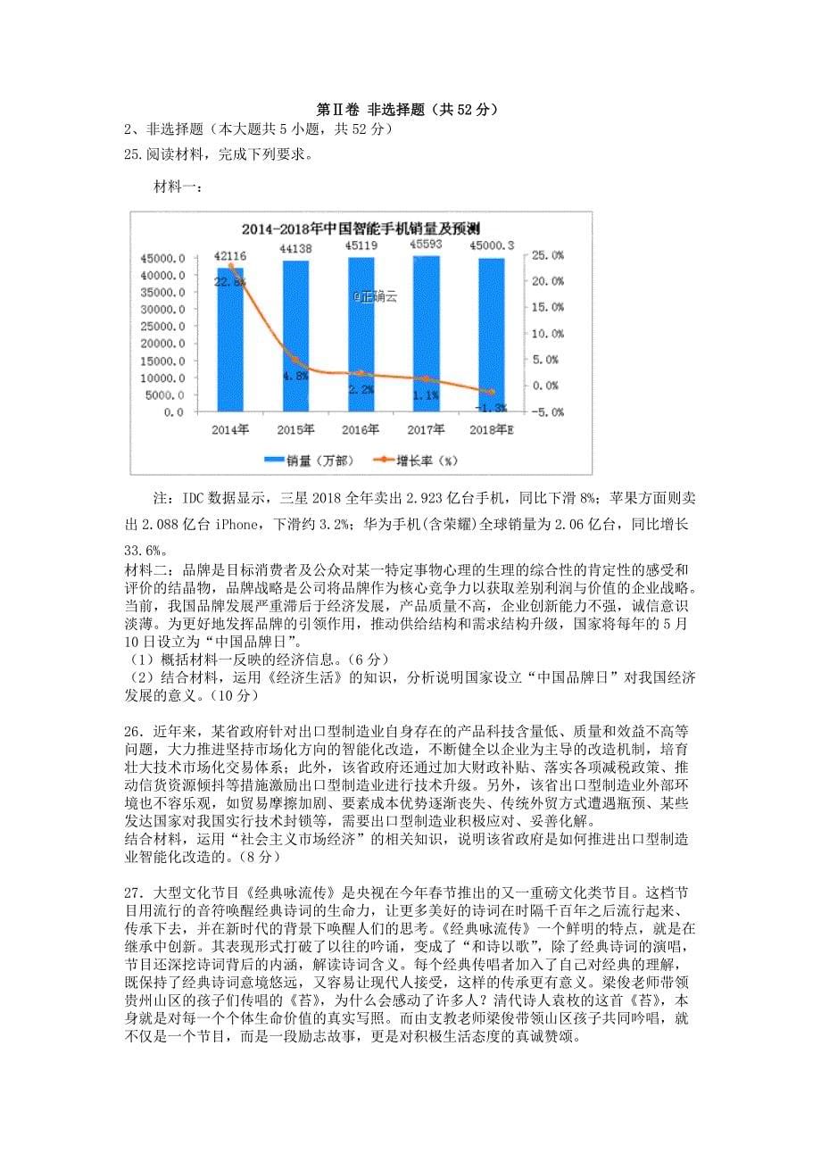 江西省赣州市石城中学2020届高三政治上学期第九次周考试题[含答案].pdf_第5页