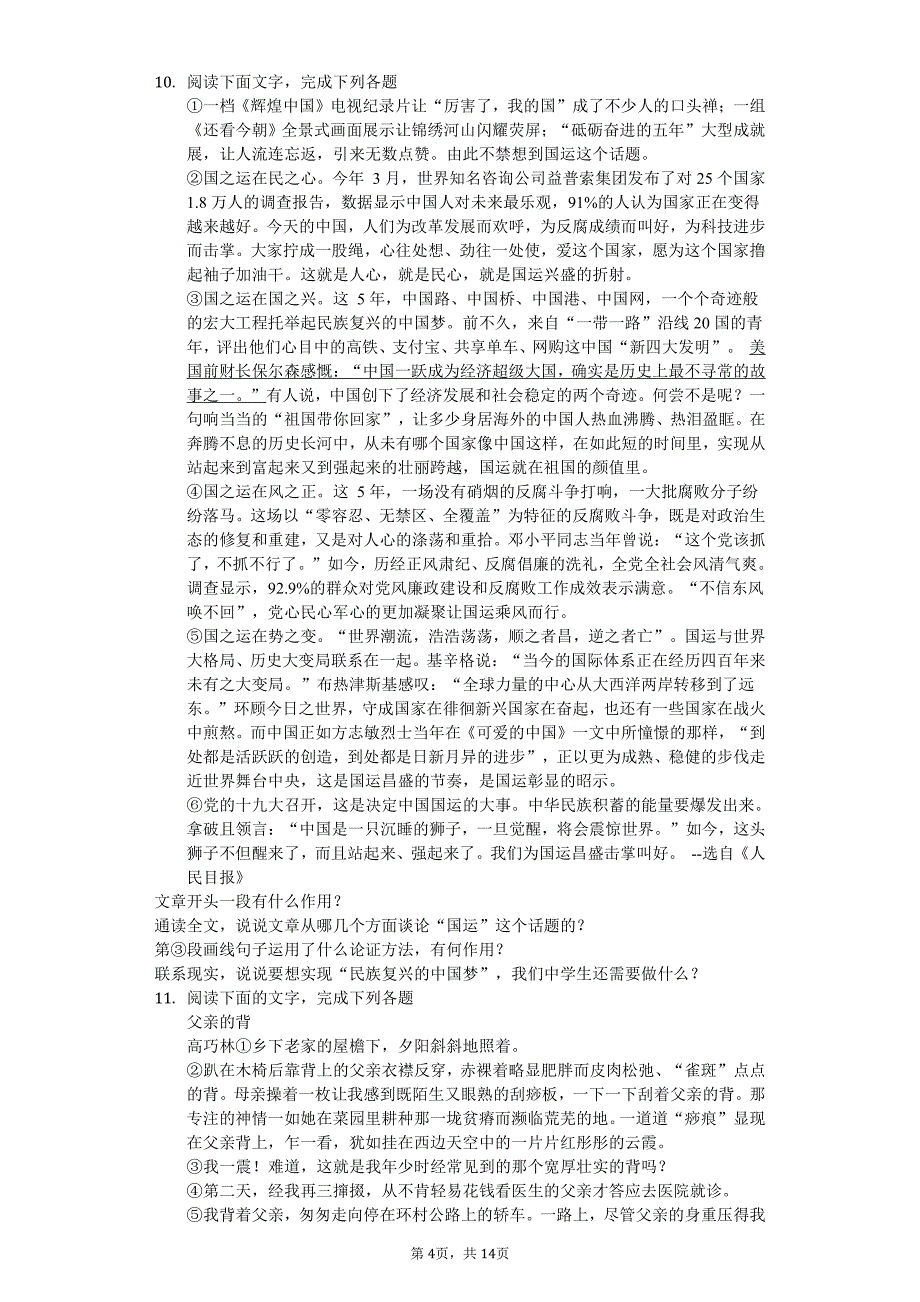 2020年江苏省宿迁市九年级（上）月考语文试卷答案版_第4页