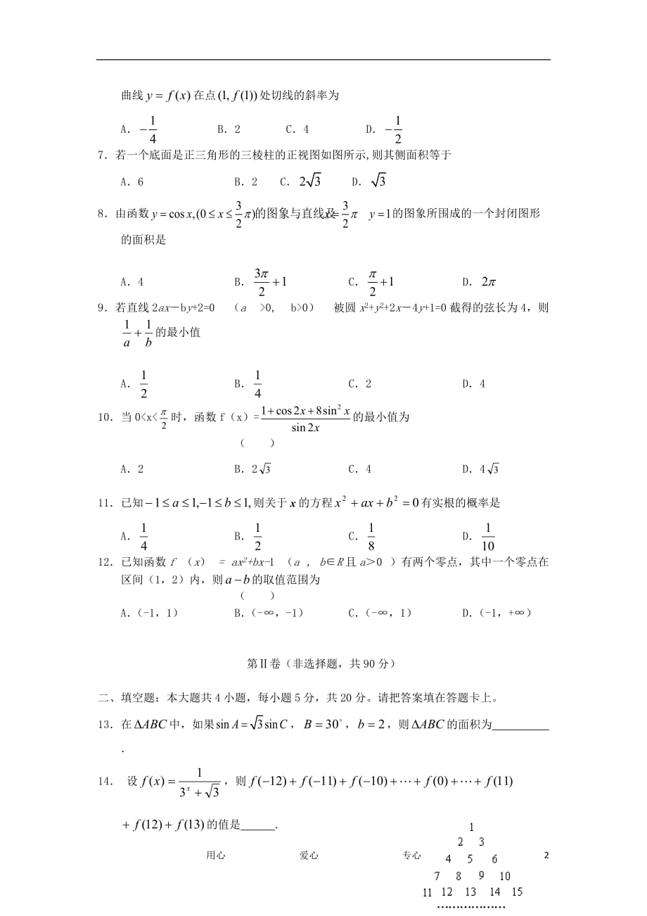 河北省景县中学2012届高三数学12月月考试题 理 新人教A版【会员独享】.doc_第2页